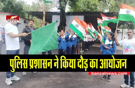 MP SHAJAPUR NEWS: पुलिस प्रशासन ने किया दौड़ का आयोजन, SP ने हरी झंडी दिखाकर किया रवाना,