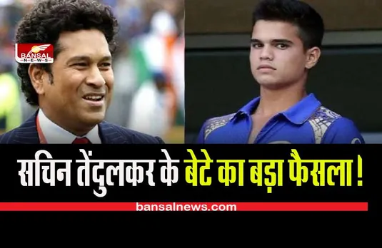 Arjun Tendulkar: अर्जुन तेंदुलकर के इस फैसले ने मचाई सनसनी,इस चीज की कर रहे हैं तैयारी