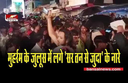 MP Khandwa News: मोहर्रम के जुलूस में लगे आपत्तिजनक नारे,जानिए पूरा मामला