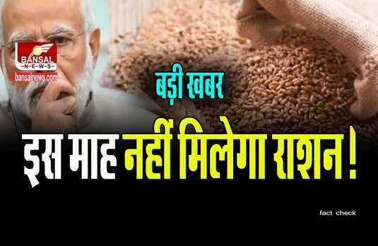 Azadi ka Amrit Mahotsav: तिरंगा झंडा नहीं तो अगस्त माह का नहीं मिलेगा राशन!