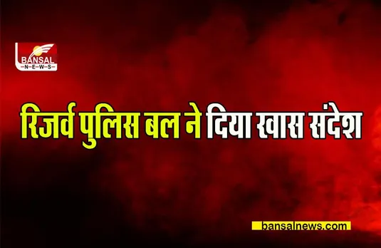 CG Surguja News: केंद्रीय रिजर्व पुलिस बल ने लोगों को दिया खास संदेश