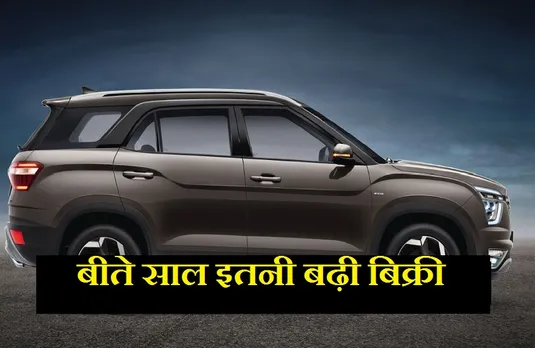 2021 के आखिरी महीने में बढ़ी Hyundai की बिक्री, इतनी बिकी गाड़ियां