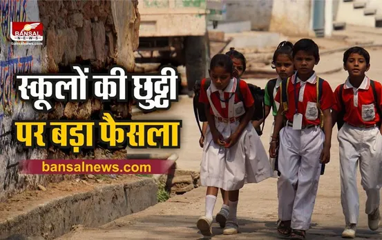 School Holiday in October 2022 : अक्टूबर में बच्चों की बल्ले-बल्ले,अगले महीने स्कूल की छुट्टियां ही छुट्टियां