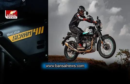 Royal Enfield की इस बाइक के लुक को देख लोग हुए दीवाने , मचा रही बवाल !