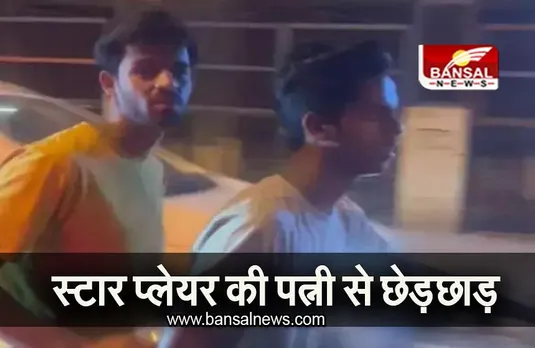 IPL 2023: स्टार प्लेयर की पत्नी से छेड़छाड़, बाईक सवार लोगों ने किया पीछा