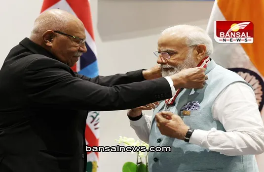 PM Modi: पीएम मोदी को मिला फिजी का सर्वोच्च नागरिक पुरस्कार