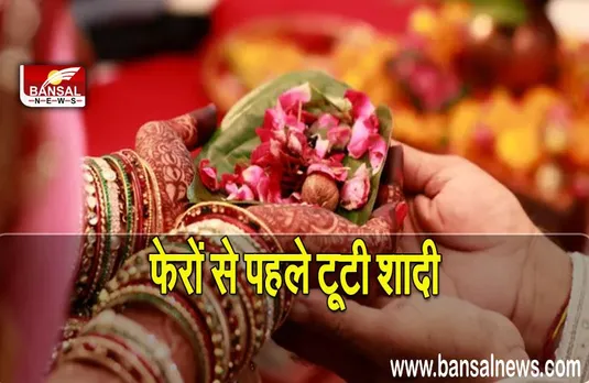 Tamilnadu bride: फेरों से पहले दूल्हे ने किया ऐसा काम, नाराज दुल्हन ने किसी और से कर ली शादी