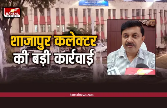 कलेक्टर की बड़ी कार्रवाई, उप संचालक के विरुद्ध भेजा प्रस्ताव