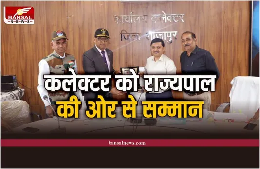 Shajapur News : कलेक्टर को महामहीम राज्यपाल की ओर से सम्मान प्रशंसा-पत्र एवं ट्रॉफी की भेंट