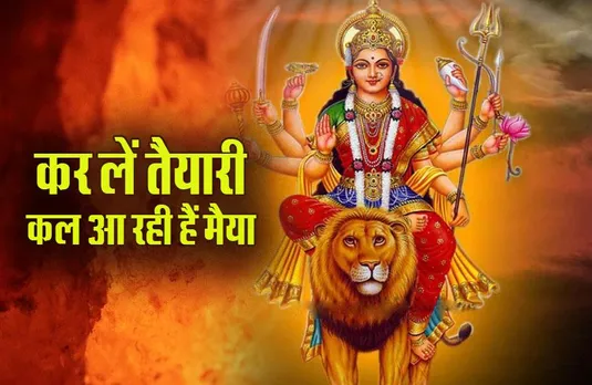 Navratri 2023: कल से चित्रा नक्षत्र में हो रही है शारदीय नवरात्रि की शुरूआत, ये है घरों में कलश स्थापना का शुभ मुहूर्त, विधि