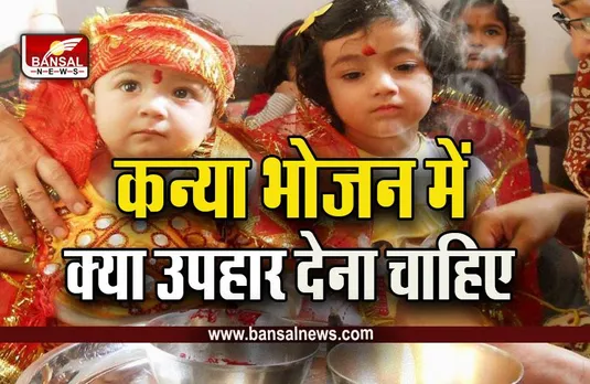 Shardiya Navratri 2023: कन्या भोजन के तुरंत बाद क्यों नहीं करनी चाहिए सफाई, जानें इससे जुड़ी जरूरी बातें