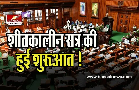 Karnataka Assembly Session: 10 दिवसीय शीतकालीन सत्र की हुई शुरूआत ! बेलगावी शहर में हुई कड़ी सुरक्षा