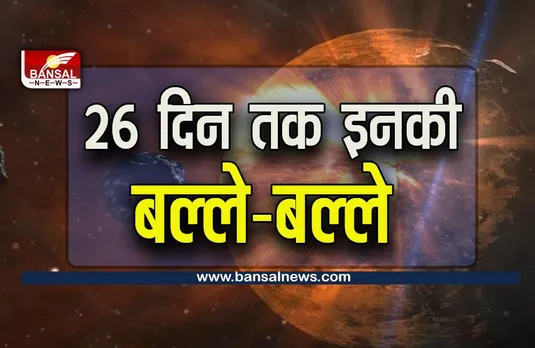 Shukra Gochar : 15 फरवरी से इन राशियों के अच्छे दिन शुरू,  प्रमोशन और विदेश यात्रा के बनेंगे प्रबल योग