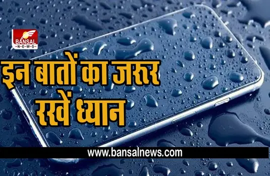 बारिश में भीग गया आपका Smartphone, तो न करें ये गलती, नहीं तो डेड हो जाएगा मोबाइल