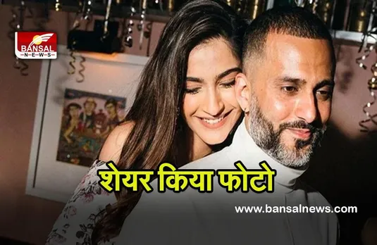 Sonam Kapoor Announce Pregnancy : सोनम कपूर के फैंस  के लिए ख़ुशख़बरी ,एक्ट्रेस बनने वाली हैं मां