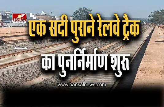 Sri Lanka: उत्तरी श्रीलंका में भारत की मदद से एक सदी पुराने रेलवे ट्रैक का पुनर्निर्माण शुरू