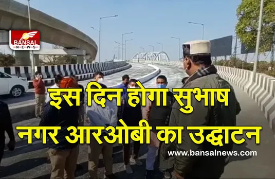 Bhopal News: सुभाष आरओबी ब्रिज का निरीक्षण करने पहुंचे मंत्री विश्वास सारंग, 23 जनवरी को होगा लोकार्पण