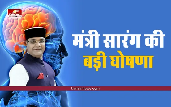 मंत्री विश्वास कैलाश सारंग ने मानसिक स्वास्थ्य हेतु की बड़ी घोषणा