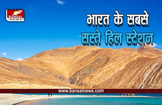 Summer Hill Station In India : अभी से कर लें समर वेकैशन पर घूमने का प्लान, चिलचिलाती गर्मी से दूर, मात्र 10 हजार में घूमने के बेस्ट प्लेस