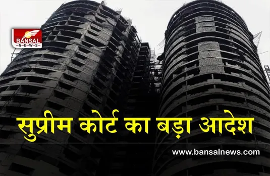 Noida Supertech Twin Towers :दो हफ्ते में ध्वस्त होंगे एमराल्ड कोर्ट के 40 मंजिला ट्विन टावर