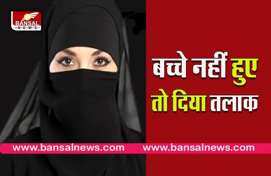 triple talaq case: फोन पर तीन तलाक का मामला ,पुलिस ने दर्ज किया मुकदमा