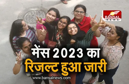 JEE Mains 2023 Result: NTA ने जारी किया जेईई मेंस का रिजल्ट, ऐसे करें चेक