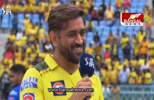 IPL 2023: 'यह मेरा आखिरी आईपीएल....', धोनी ने ये क्या बोल दिया