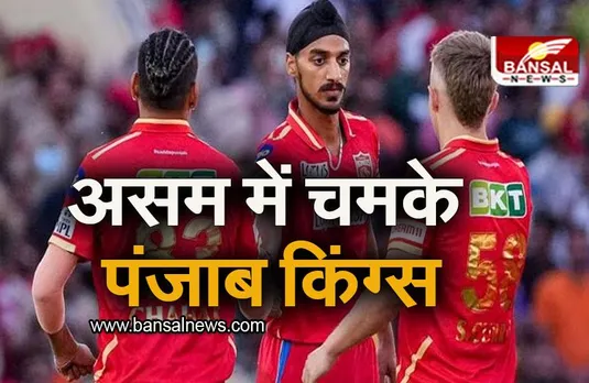 RR VS PBKS IPL 2023: असम में चमके पंजाब किंग्स, हाई स्कोरिंग मैच में राजस्थान की हार