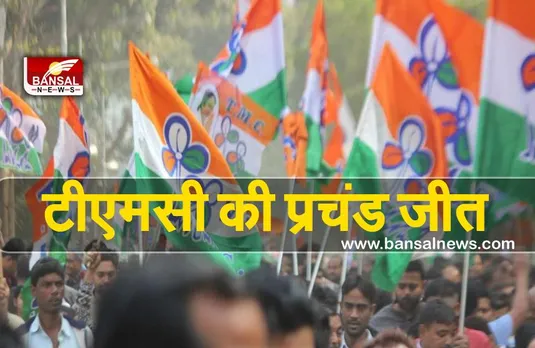 Municipal Elections : टीएमसी ने बंगाल में चारों नगर निगमों में प्रचंड जीत हासिल की