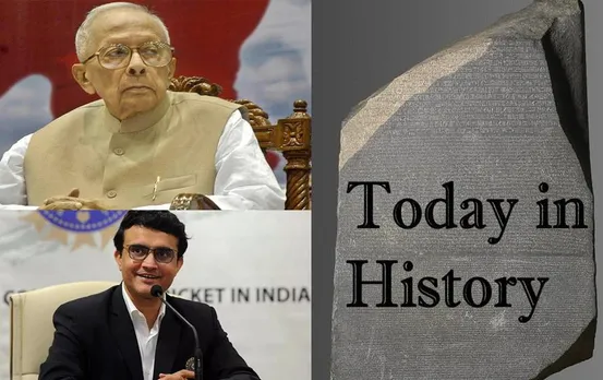 Today History: बंगाल की दो महान विभूतियों का जन्मदिन, जानें आज का इतिहास