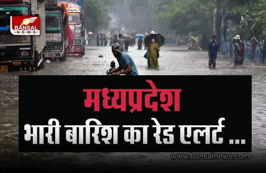 Mp Weather Update : अगले दो घंटों में इन जिलों में अति से भारी बारिश की चेतावनी, होगा बज्रपात