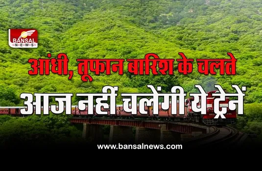 22 August Cancelled Train List 2022 : भारी बारिश का कहर, आंधी-तूफान अति वृष्टि के चलते रेलवे ने आज कैंसिल कर दी 100 से ज्यादा ट्रेनें