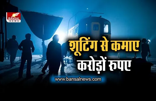 Bollywood: फिल्मों की शूटिंग से इस साल मध्य रेलवे ने की बंपर कमाई, शूटिंग से कमाए करोड़ों रुपए