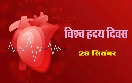 Trans Fatty Acid क्या है, विश्व हृदय दिवस 2023 के अवसर पर जानें यह दिल के लिए क्यों हानिकारक है