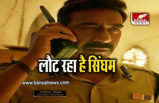 Ajay Devgan Singham: लौट रहा है सिंघम, अजय देवगन और रोहित शेट्टी के बीच 'सिंघम अगेन' पर बनी बात