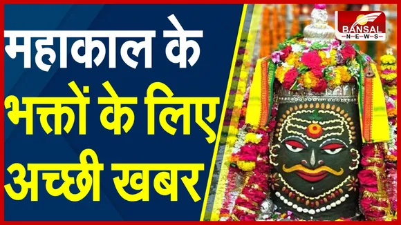 Ujjain Mahakal : अब भस्मारती में शामिल हो सकेंगे भक्त, 56 दिन बाद हटी पाबंदी