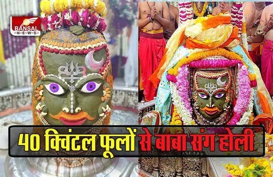 Ujjain Mahakal Holi 2023 : तड़के सुबह, उड़ते गुलाब, मंजीरों की गूंज, मस्तक पर रजत त्रिशूल और रम गए भक्त