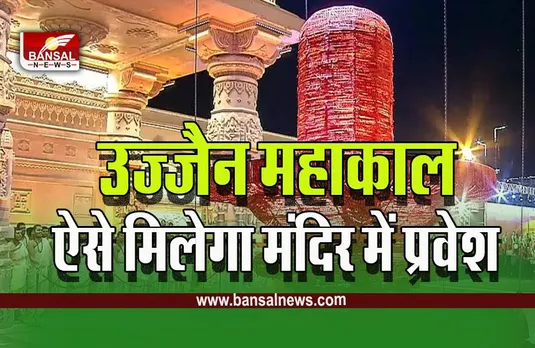 Mahashivratri 2023 : महाशिवरात्रि पर लगातार 44 घंटे खुले रहेंगे पट, प्रशासन का दावा, एक घंटे में हो जाएंगे दर्शन, ये होगी पार्किंग, प्रवेश व्यवस्था