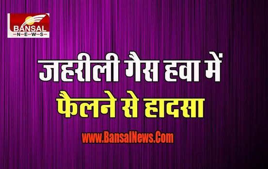 Poisonous Gas Leak: सुबह-सुबह रुद्रपुर ट्रांजिट कैंप में हवा हुई जहरीली, कई लोग चपेट में, बिग ब्रेकिंग