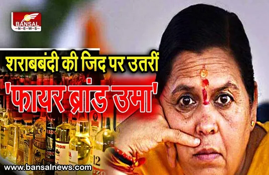 मुख्यमंत्री शिवराज को उमा भारती ने लिखा पत्र, कहा- स्त्रियों के सम्मान में मारा पत्थर