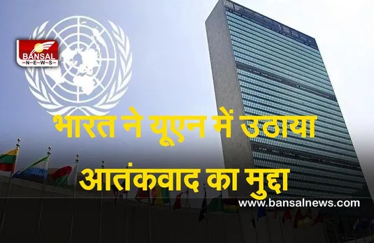 United Nations :आतंकी संगठनों को अफगान सरजमीं से कोई समर्थन नहीं मिलना चाहिए : भारत