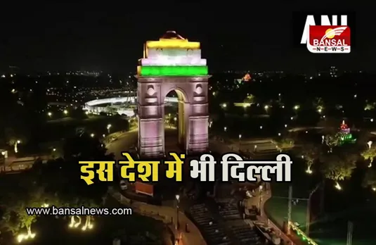 Interesting Facts: क्या आप जानते है कि अमेरिका में दिल्ली, स्कॉटलैंड में भी पटना है, जानिए क्या है माज़रा