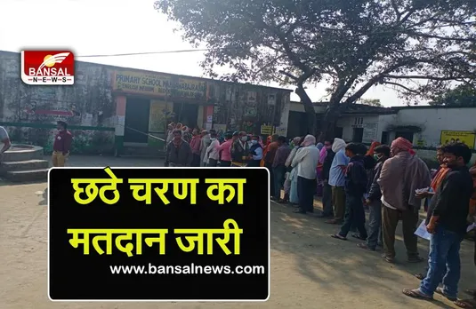 UP Election Phase 6 Live :  छठे चरण का मतदान अभी जारी ,दोपहर 1 बजे तक इतने प्रतिशत हुआ मतदान
