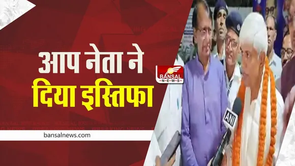 Rajendra Pal Gautam: हिंदू-देवी देवताओं की पूजा न करने की सलाह देने वाले आप नेता ने दिया इस्तिफा, जानें