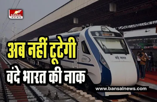 Vande Bharat Express Train: अब वंदे भारत की सुरक्षा पर नहीं आएगी आंच ! रेलवे लाइन के दोनों तरफ फैंसिंग का काम शुरू