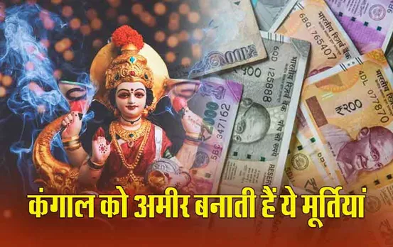 Vastu Tips: दौलत से घर भर देती हैं ये तीन मूर्तियां, वास्तु के अनुसार जरूर लाएं घर