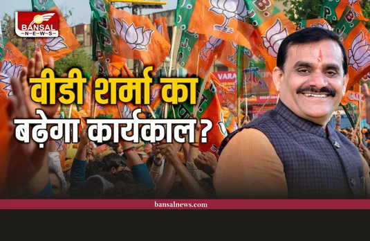 मध्यप्रदेश : अगले महीने खत्म हो रहा प्रदेश भाजपा अध्यक्ष वीडी शर्मा का कार्यकाल