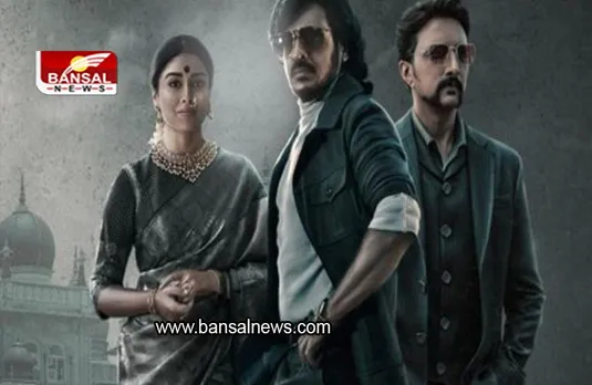 Kabzaa Trailor Out: किच्चा सुदीप की फिल्म कब्जा का हिंदी ट्रेलर लॉन्च, बिग बी ने दी जानकारी