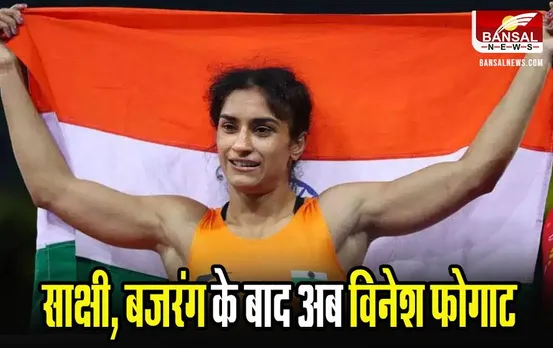 Vinesh Phogat: पुनिया और वीरेंदर सिंह के बाद अब विनेश फोगाट ने लौटाया खेल रत्न और अर्जुन पुरस्कार