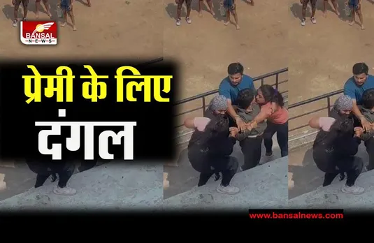 Raipur Viral Video : जिम के ऊपर युवतियों की मारपीट का वीडियो वायरल